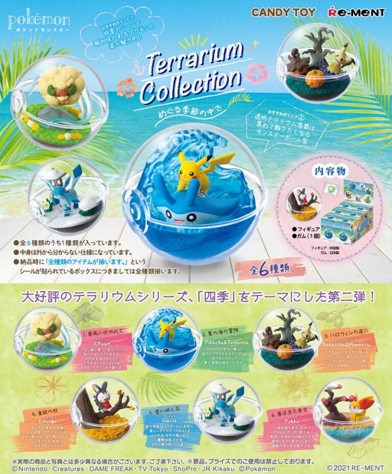 食玩21年6月26日発売 ポケットモンスター テラリウムコレクション めぐる季節の中で リーメント あにガチャどっとこむ 食玩21年6月26日発売 ポケットモンスター テラリウムコレクション めぐる季節の中で リーメント あにガチャどっとこむ