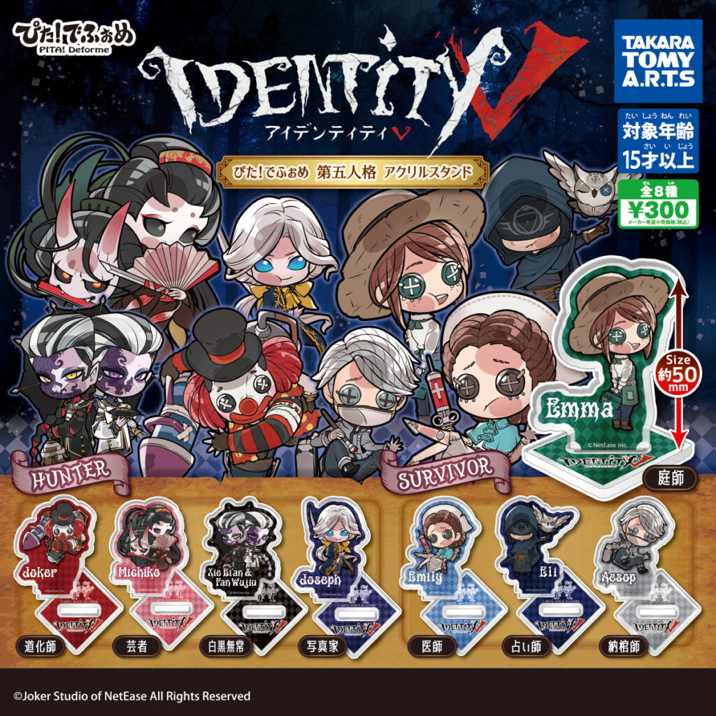 ガチャ21年6月発売 Identity V ぴた でふぉめ 第五人格 アクリルスタンド タカラトミーアーツ あにガチャどっとこむ