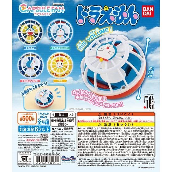 ガチャ21年6月3週発売 カプセルファン ドラえもん バンダイ あにガチャどっとこむ ガチャ21年6月3週発売 カプセルファン ドラえもん バンダイ あにガチャどっとこむ