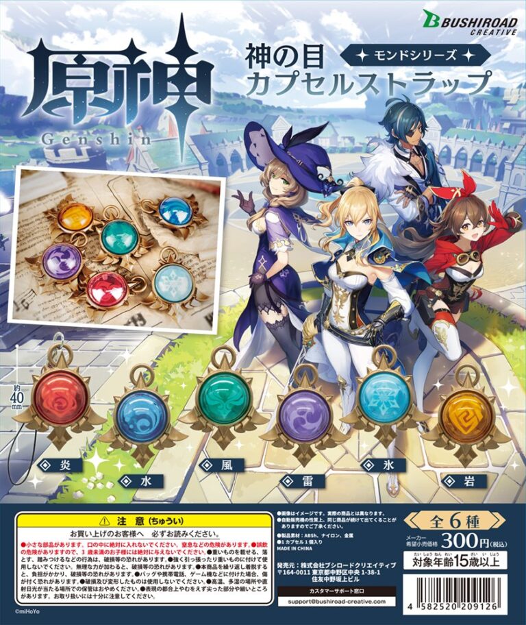 原神 神の目カプセルストラップ モンドシリーズ