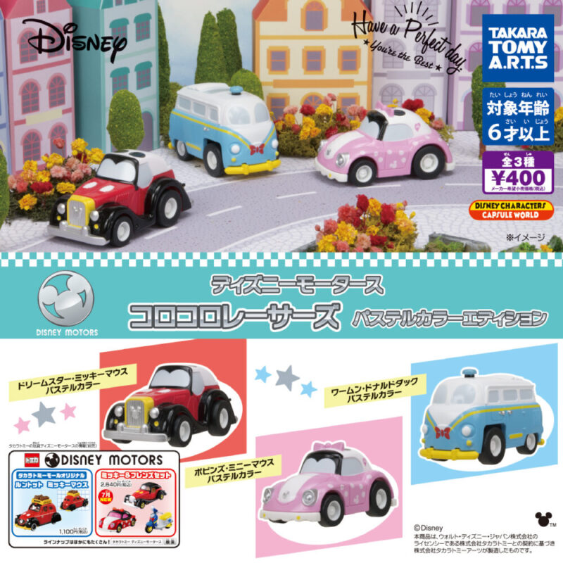 ガチャ21年6月発売 ディズニーモータース コロコロレーサーズ パステルカラーエディション タカラトミーアーツ あにガチャどっとこむ ガチャ21年6月発売 ディズニーモータース コロコロレーサーズ パステルカラーエディション タカラトミーアーツ あにガチャどっとこむ