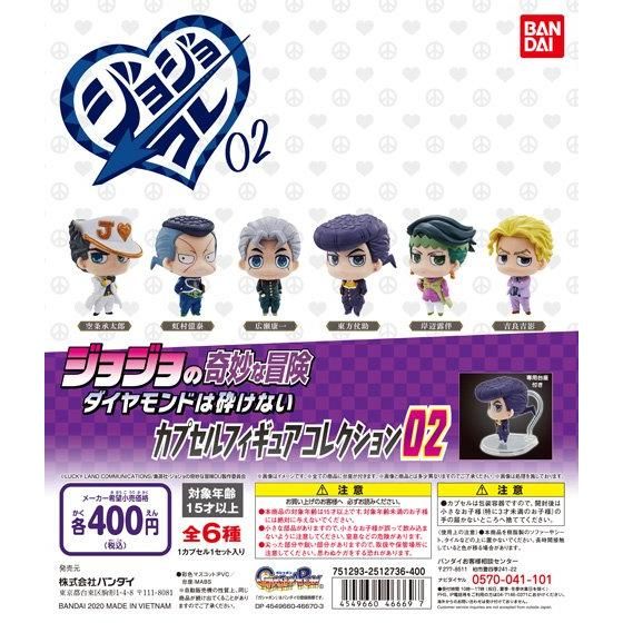 ガチャ21年9月再販 ジョジョの奇妙な冒険 ダイヤモンドは砕けない カプセルフィギュアコレクション02 バンダイ あにガチャどっとこむ ガチャ21年9月再販 ジョジョの奇妙な冒険 ダイヤモンドは砕けない カプセルフィギュアコレクション02 バンダイ あにガチャどっとこむ
