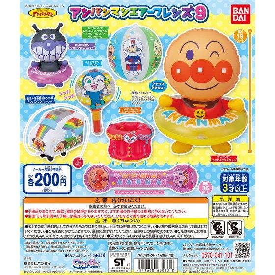 ガチャ21年7月2週発売 それいけ アンパンマン アンパンマンエアーフレンズ9 バンダイ あにガチャどっとこむ