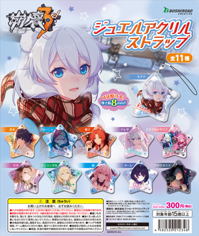 ガチャ21年10月発売 崩壊3rd ジュエルアクリルキーホルダー ブシロード あにガチャどっとこむ