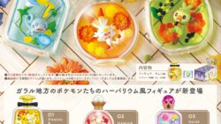 食玩21年10月発売 ポケットモンスター Petite Fleur Ex ガラル地方編 リーメント あにガチャどっとこむ 食玩21年10月発売 ポケットモンスター Petite Fleur Ex ガラル地方編 リーメント あにガチャどっとこむ