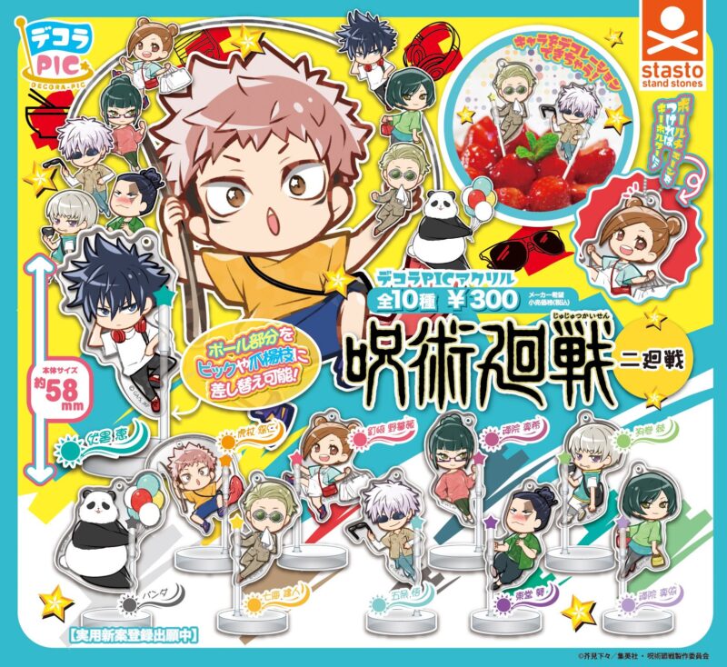 ガチャ21年10月発売 デコラpicアクリル 呪術廻戦 二廻戦 スタンドストーンズ あにガチャどっとこむ ガチャ21年10月発売 デコラpicアクリル 呪術廻戦 二廻戦 スタンドストーンズ あにガチャどっとこむ