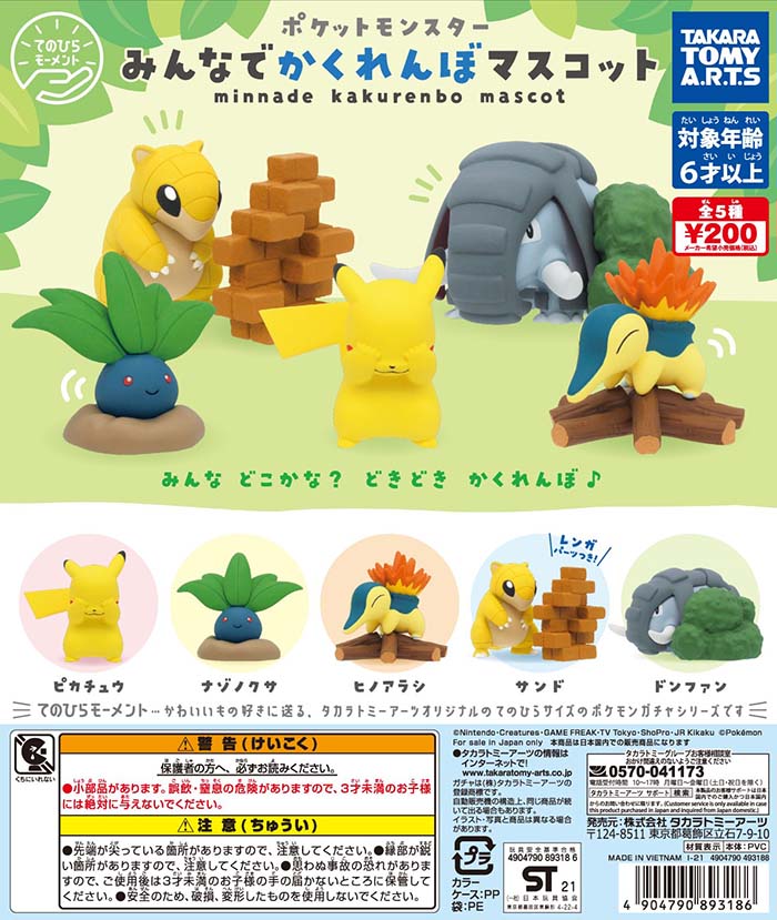 ガチャ21年11月発売 てのひらモーメント ポケモンみんなでかくれんぼマスコット タカラトミーアーツ あにガチャどっとこむ