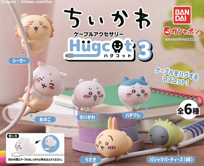 ちいかわ ハグコット3