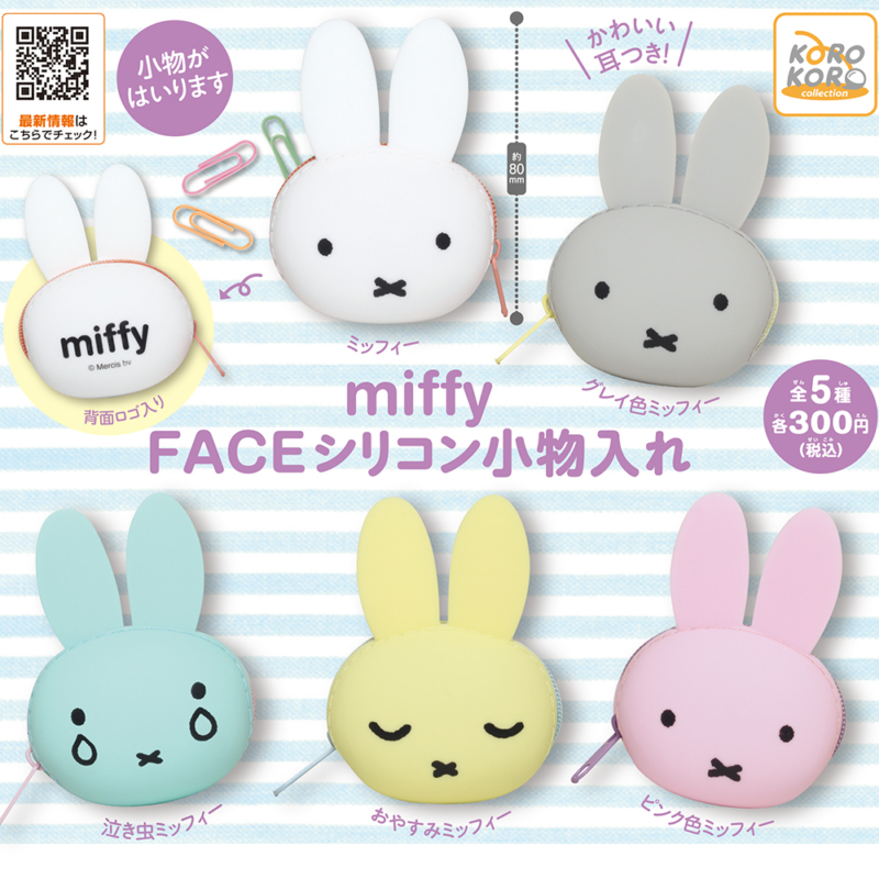 ガチャ21年10月再販 ミッフィー Faceシリコン小物入れ アイピーフォー あにガチャどっとこむ