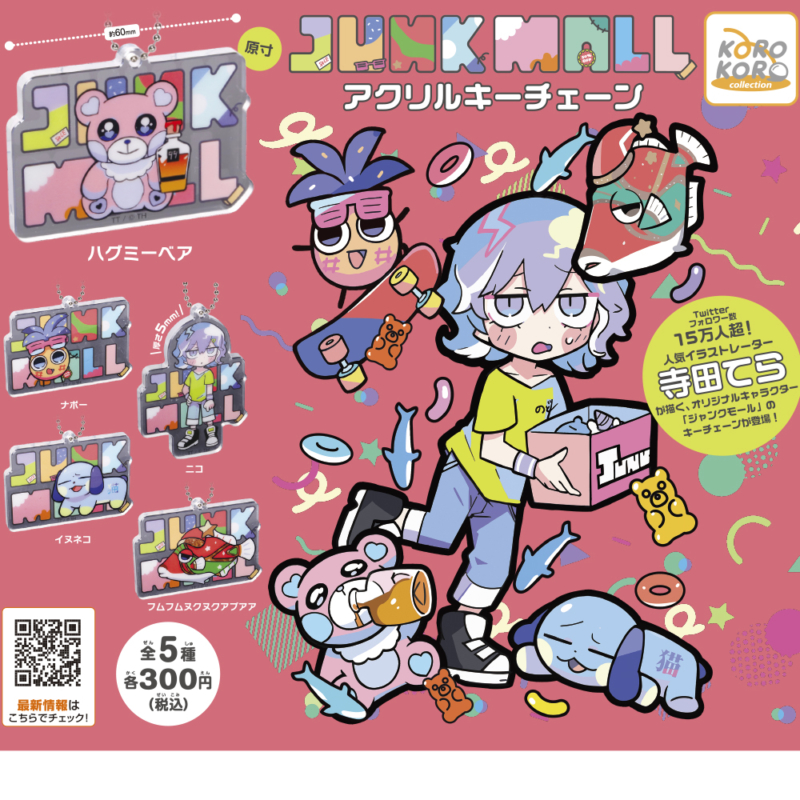 ガチャ21年9月発売 ジャンクモール アクリルキーチェーン システムサービス あにガチャどっとこむ ガチャ21年9月発売 ジャンクモール アクリルキーチェーン システムサービス あにガチャどっとこむ