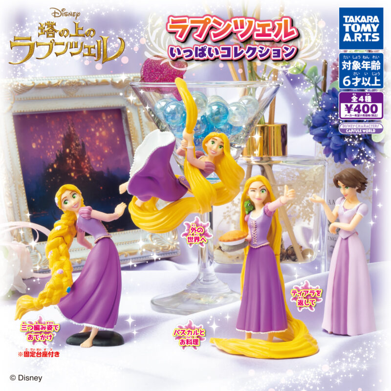 ガチャ21年7月発売 ラプンツェルいっぱいコレクション タカラトミーアーツ あにガチャどっとこむ ガチャ21年7月発売 ラプンツェルいっぱいコレクション タカラトミーアーツ あにガチャどっとこむ