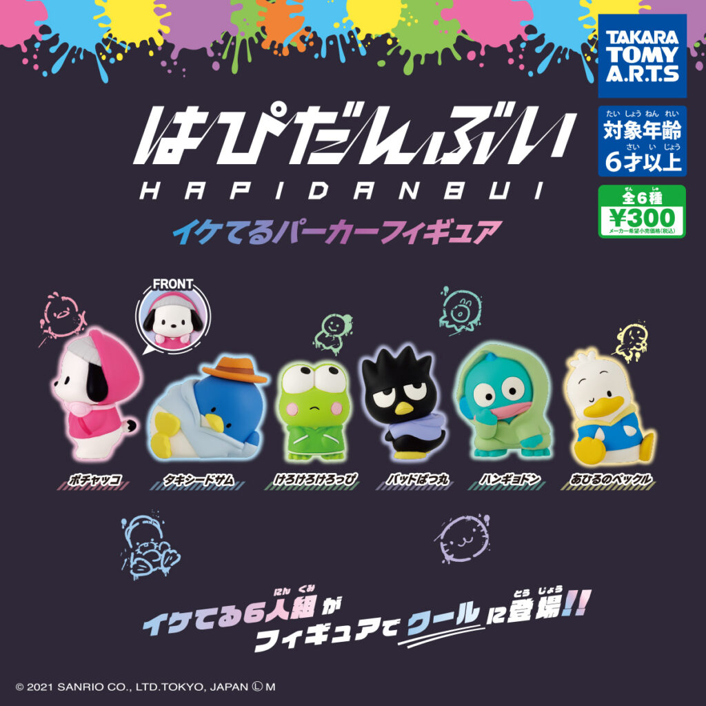 ガチャ22年6月再販】はぴだんぶい イケてるパーカーフィギュア【タカラトミーアーツ】 | あにガチャどっとこむ