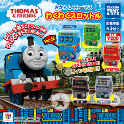 ガチャ21年10月発売 きかんしゃトーマス わくわくスロットル タカラトミーアーツ あにガチャどっとこむ