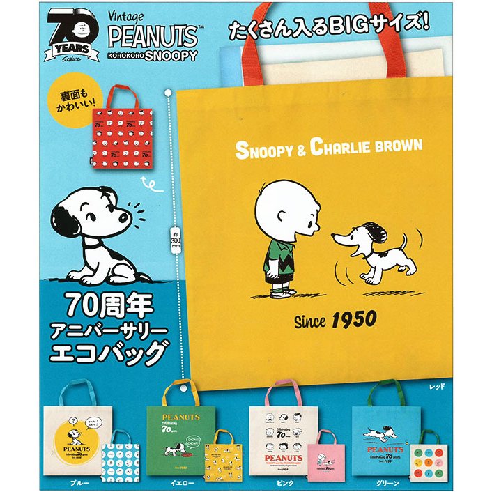 ガチャ21年8月発売 スヌーピー 70周年アニバーサリーエコバッグ アイピーフォー あにガチャどっとこむ