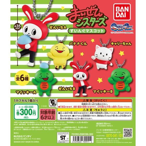 ガチャ21年11月発売 まいぜんシスターズ すいんぐマスコット バンダイ あにガチャどっとこむ ガチャ21年11月発売 まいぜんシスターズ すいんぐマスコット バンダイ あにガチャどっとこむ