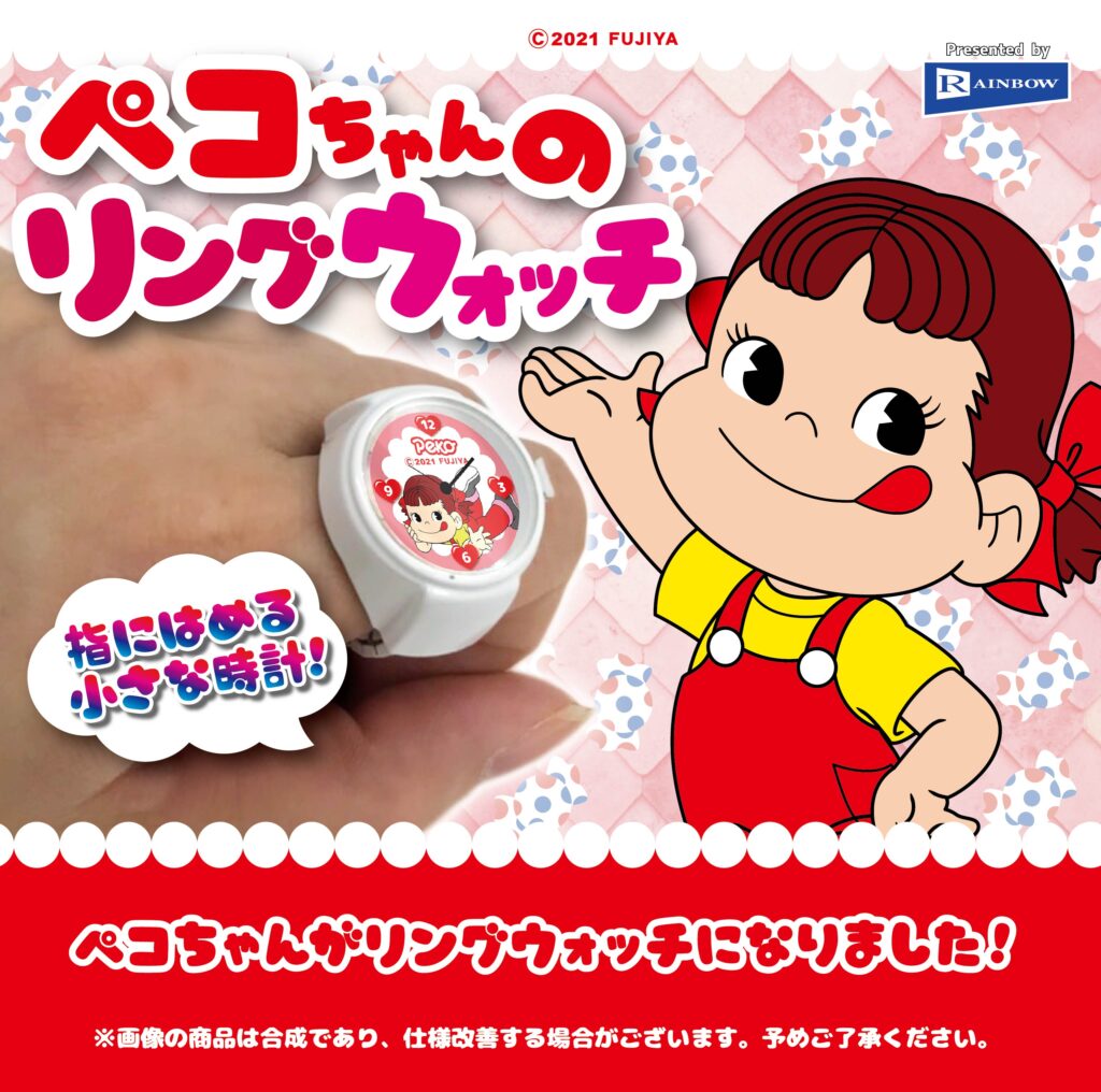 ガチャ21年12月発売 ペコちゃんのリングウォッチ レインボー あにガチャどっとこむ
