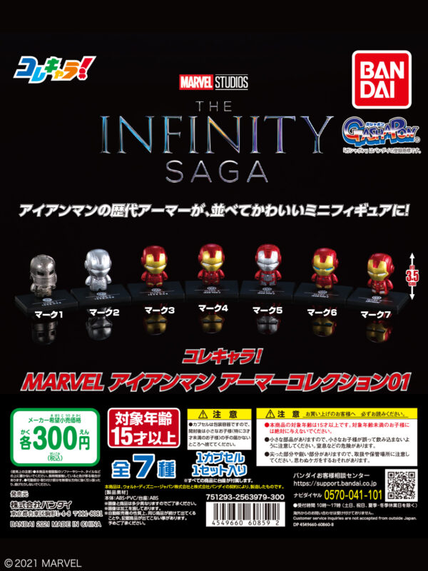 ガチャ21年11月発売 コレキャラ Marvel アイアンマン アーマーコレクション01 バンダイ あにガチャどっとこむ ガチャ21年11月発売 コレキャラ Marvel アイアンマン アーマーコレクション01 バンダイ あにガチャどっとこむ