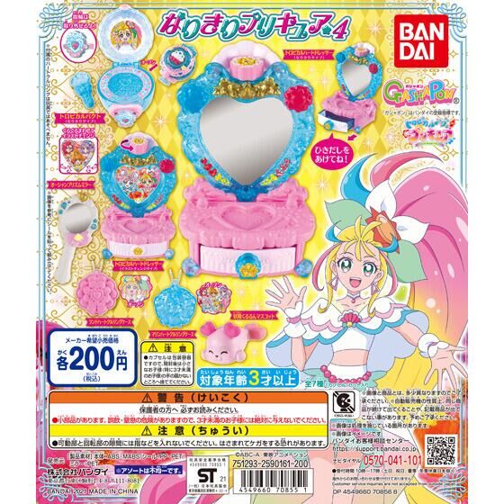 ガチャ21年9月発売 トロピカル ジュ プリキュア なりきりプリキュア4 バンダイ あにガチャどっとこむ