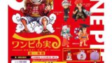 ガチャ21年7月4週発売 From Tv Animation One Piece エターナルポース02 バンダイ あにガチャどっとこむ
