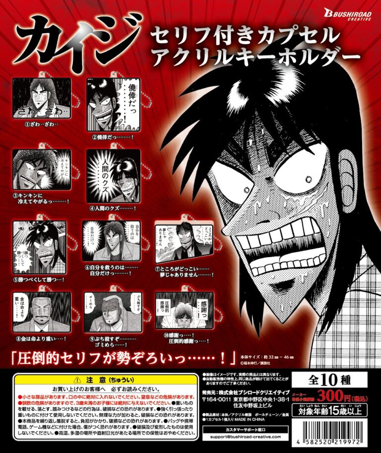 ガチャ22年9月再販 カイジ セリフ付きカプセルアクリルキーホルダー ブシロード あにガチャどっとこむ ガチャ22年9月再販 カイジ セリフ付きカプセルアクリルキーホルダー ブシロード あにガチャどっとこむ