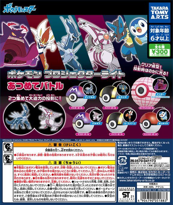 ガチャ21年12月発売 ポケモン プロジェクターライト あつめてバトル タカラトミーアーツ あにガチャどっとこむ