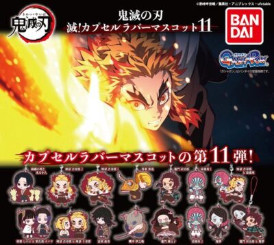 ガチャ21年12月発売 鬼滅の刃 滅 カプセルラバーマスコット11 バンダイ あにガチャどっとこむ