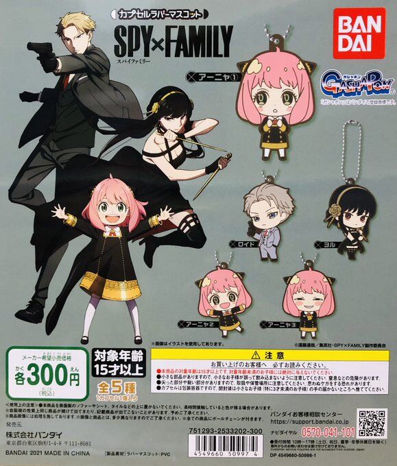 ガチャ22年9月再販】SPY×FAMILY カプセルラバーマスコット【バンダイ】 | あにガチャどっとこむ