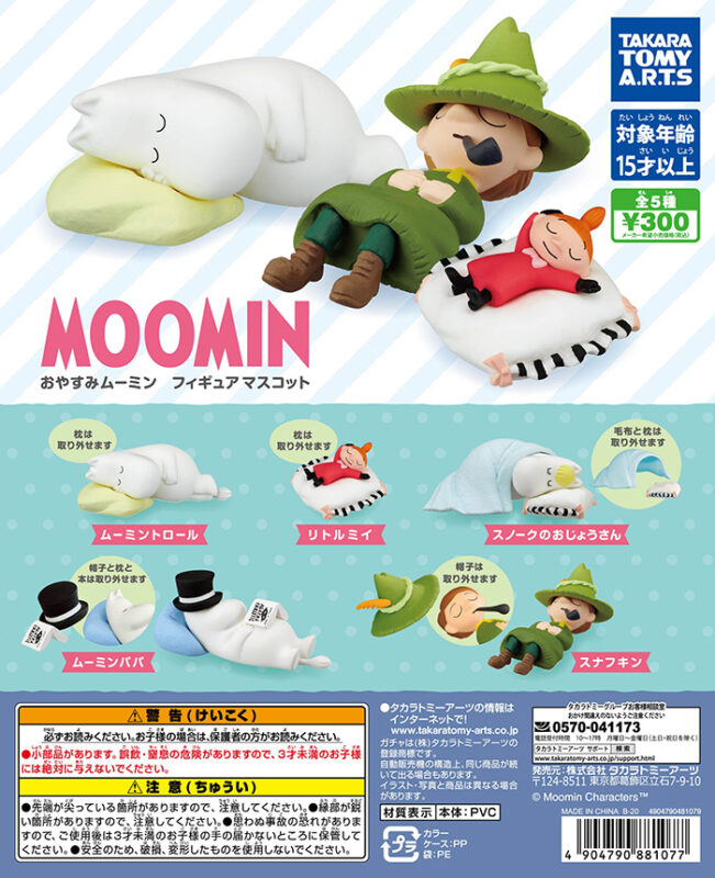 新型コロナウイルス おやすみムーミン フィギュアマスコット コンプリートセット ガチャ 6d7de9b6 大放出セール開催中 Www Cfscr Com