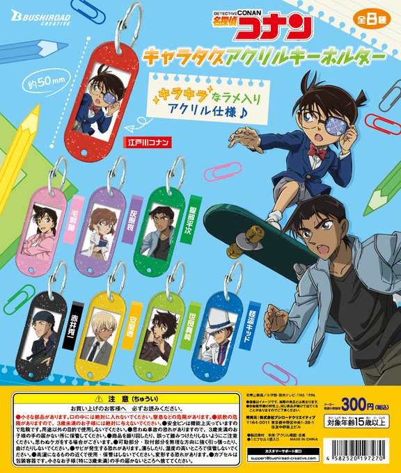ガチャ22年1月発売 名探偵コナン キャラタグアクリルキーホルダー ブシロード あにガチャどっとこむ