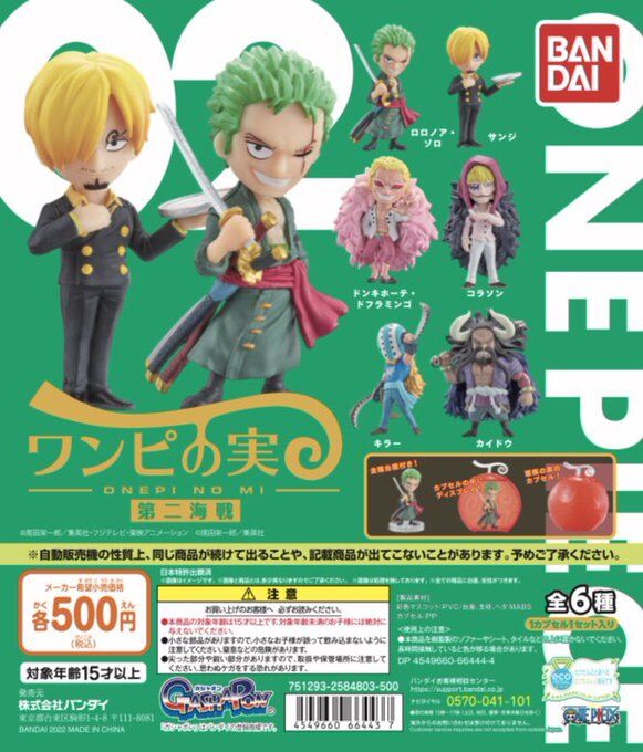 ガチャ22年5月再販 From Tv Animation One Piece ワンピの実 第二海戦 バンダイ あにガチャどっとこむ