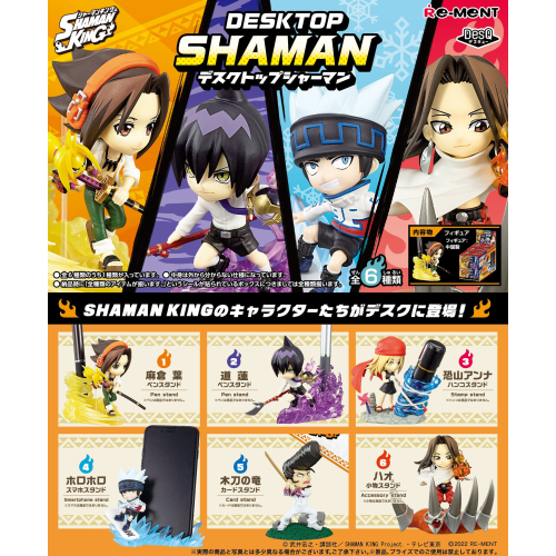 食玩22年1月発売 Desq デスクトップ Shaman King シャーマンキング リーメント あにガチャどっとこむ