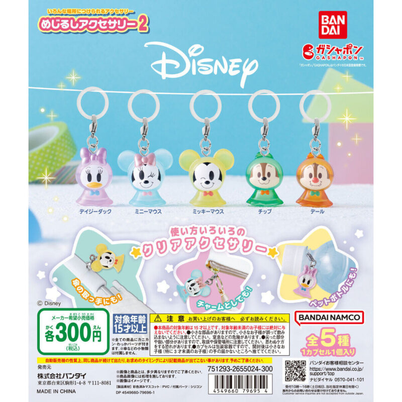 ディズニー めじるしアクセサリー2