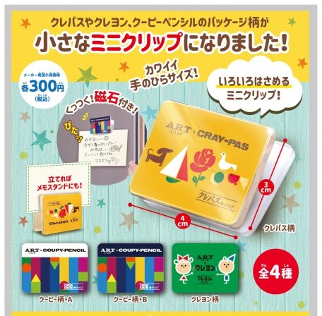 ガチャ22年2月発売 サクラクレパス アクリルクリップ ピーナッツクラブ あにガチャどっとこむ