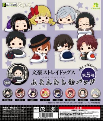 ガチャ22年2月発売 文豪ストレイドッグス ふとんむし缶バッジ 第5弾 エフドットハート あにガチャどっとこむ