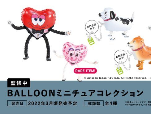 ガチャ22年3月発売 バルーンミニチュアコレクション ケンエレファント あにガチャどっとこむ ガチャ22年3月発売 バルーンミニチュアコレクション ケンエレファント あにガチャどっとこむ