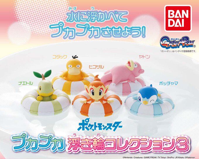 ガチャ22年2月発売 ポケットモンスター プカプカ浮き輪コレクション3 バンダイ あにガチャどっとこむ