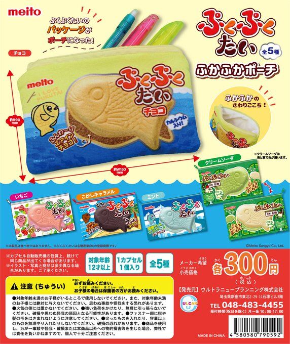 名糖　ぷくぷくたいふかふかポーチ