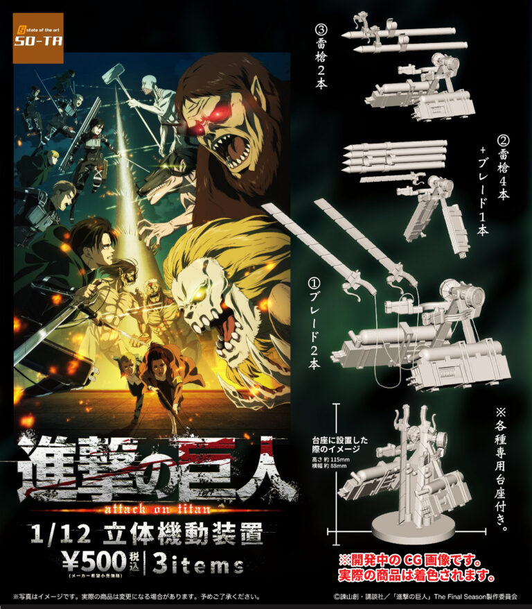 ガチャ22年2月発売 進撃の巨人1 12立体機動装置 So Ta あにガチャどっとこむ