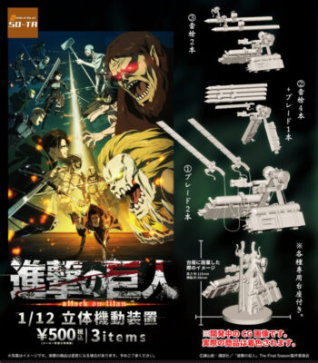 ガチャ22年2月発売 進撃の巨人1 12立体機動装置 So Ta あにガチャどっとこむ