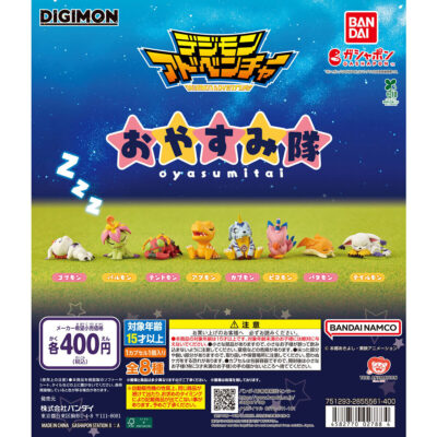 デジモンアドベンチャー　おやすみ隊