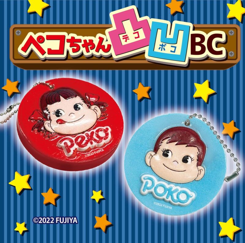 ガチャ22年3月発売 ペコちゃん凸凹 デコボコ ボールチェーン レインボー あにガチャどっとこむ