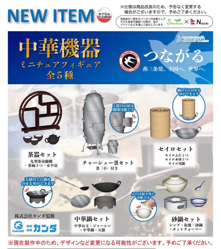 ガチャ22年4月発売 中華機器ミニチュアフィギュア Jドリーム あにガチャどっとこむ