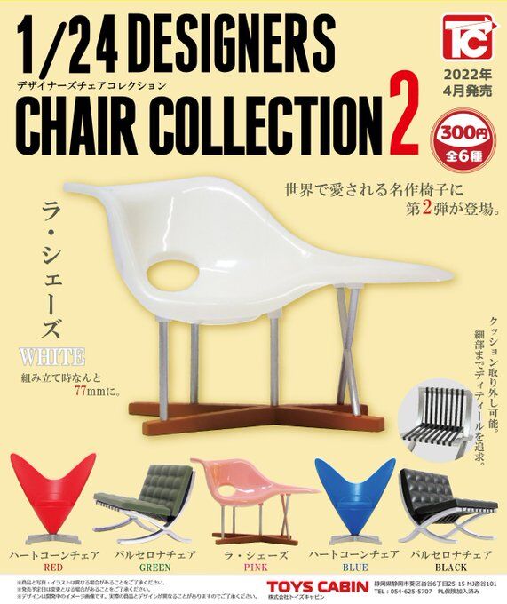1/24 DESIGNERS CHAIR COLLECTION2