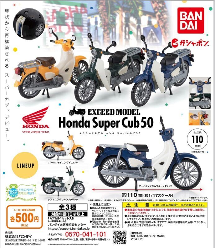 EXCEED MODEL Honda Super Cub 50　
