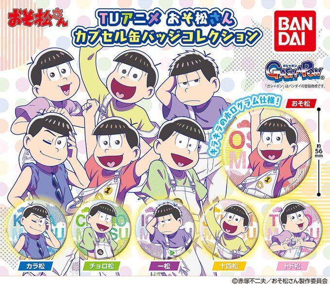 TVアニメ　おそ松さん　カプセル缶バッジコレクション