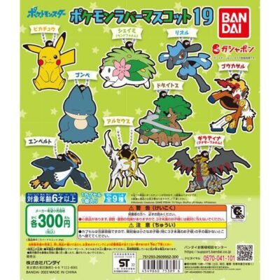 ガチャ22年5月発売 ポケットモンスター ポケモンラバーマスコット19 バンダイ あにガチャどっとこむ