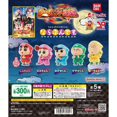 ガチャ22年4月発売 映画クレヨンしんちゃん もののけニンジャ珍風伝 ならぶんです バンダイ あにガチャどっとこむ ガチャ22年4月発売 映画クレヨンしんちゃん もののけニンジャ珍風伝 ならぶんです バンダイ あにガチャどっとこむ