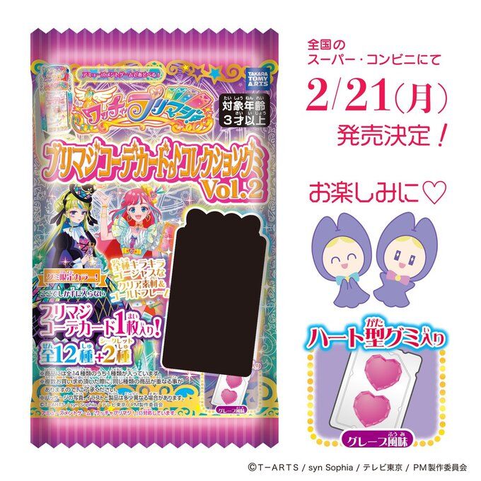 食玩22年2月発売 ワッチャプリマジ コーデカード コレクショングミ2 タカラトミーアーツ あにガチャどっとこむ 食玩22年2月発売 ワッチャプリマジ コーデカード コレクショングミ2 タカラトミーアーツ あにガチャどっとこむ