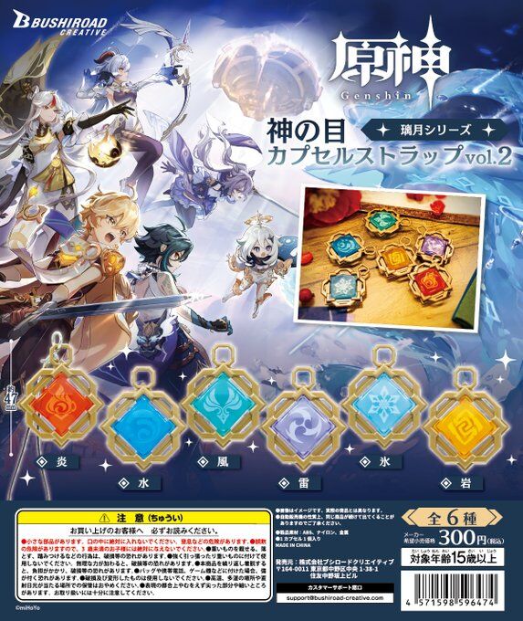 驚きの価格 神の目 原神 カプセルストラップ ストラップ ガチャ 全6種 ゲームキャラクター Www Cecop Gob Mx