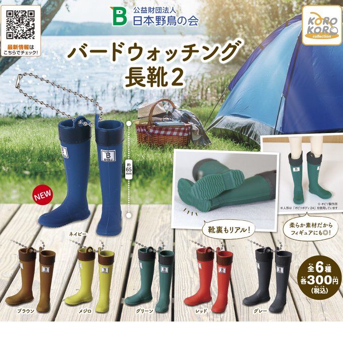 日本野鳥の会　バードウォッチング長靴2